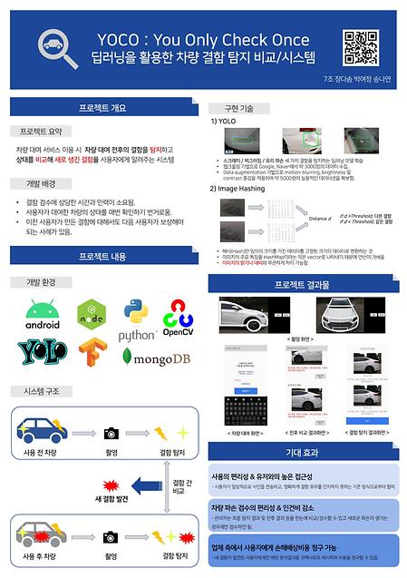 [2020년]딥러닝을 활용한 차량 결함 탐지 비교/시스템