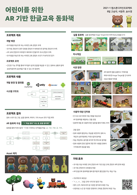 [2021]어린이를 위한 AR기반 한글교육 동화책