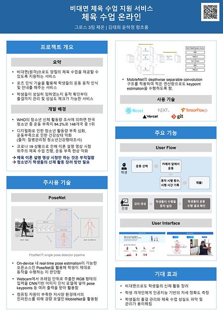 [2021]비대면 체육 수업 지원 서비스