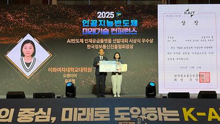2025 AI칩 콘 우수상 수상 (컴퓨터공학과 김수현, 최윤지)