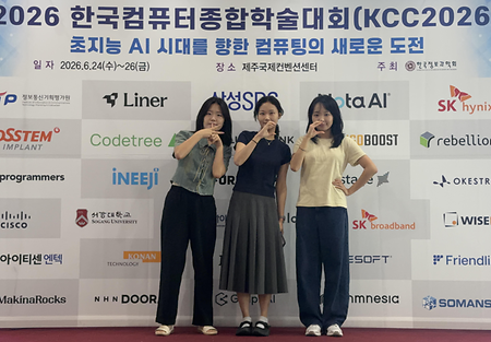 컴퓨터공학과 재학생, 문원정, 최지희, 김현영(지도교수 심재형) 최우수상 수상 